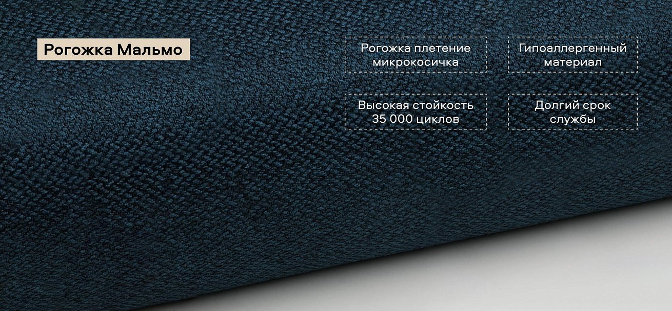 Диван Денди Рогожка Мальмо синий