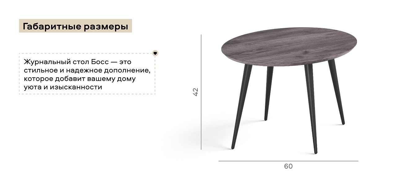 Стол журнальный Босс 42см Графитовый