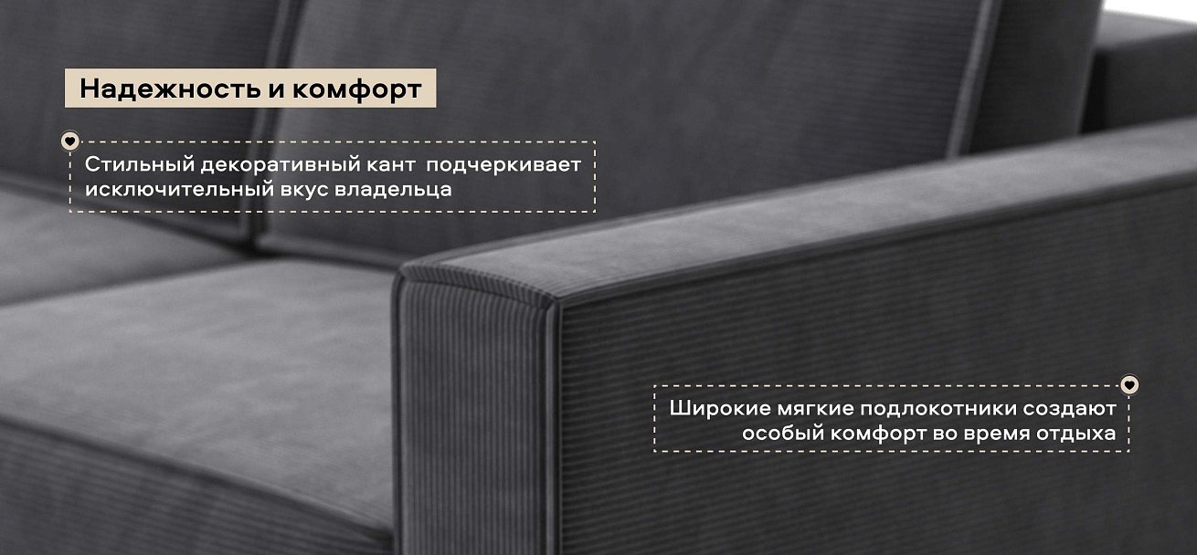 Угловой диван Босс Софт Модуль Вельвет Корд графит