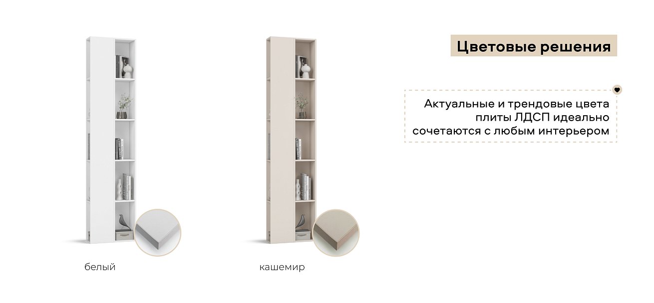 Стеллаж 236 Кашемир 2шт.