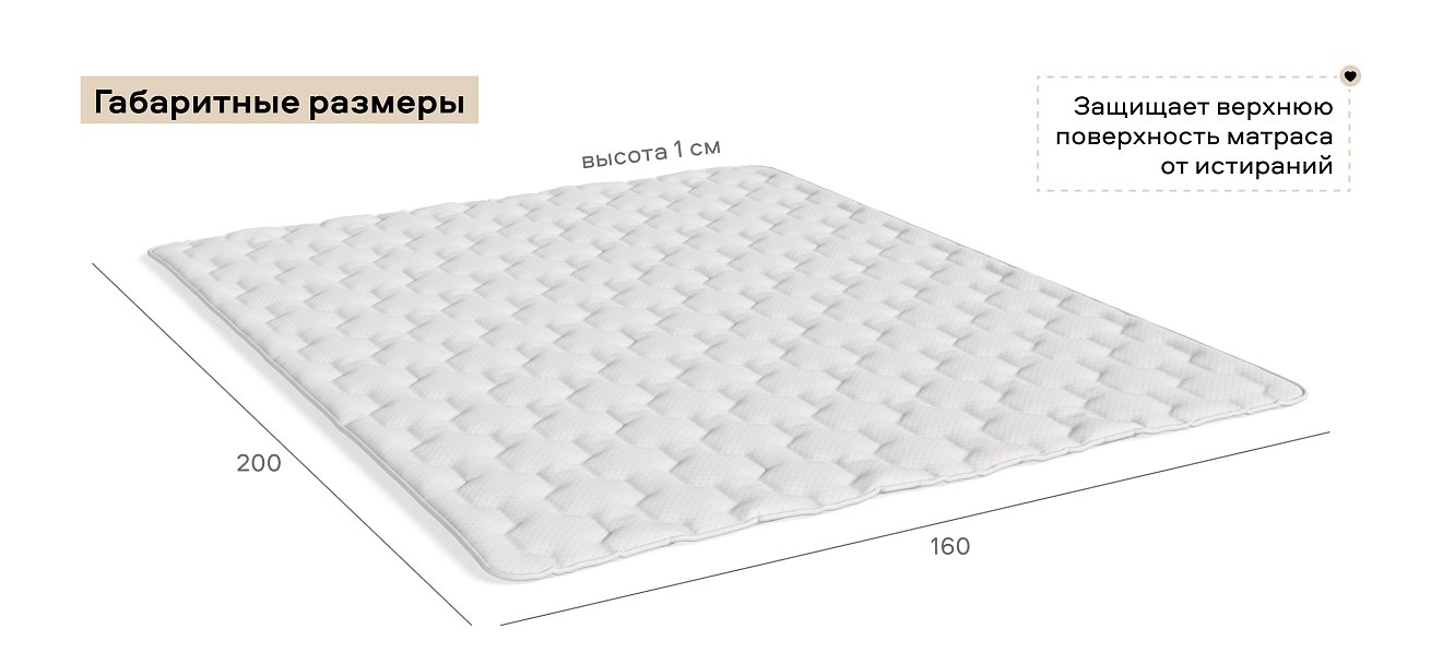 Топпер Люкс 160*200