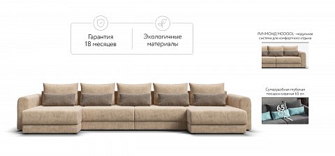 Модульный п-образный диван Ричмонд Модуль велюр Роял шампань 2