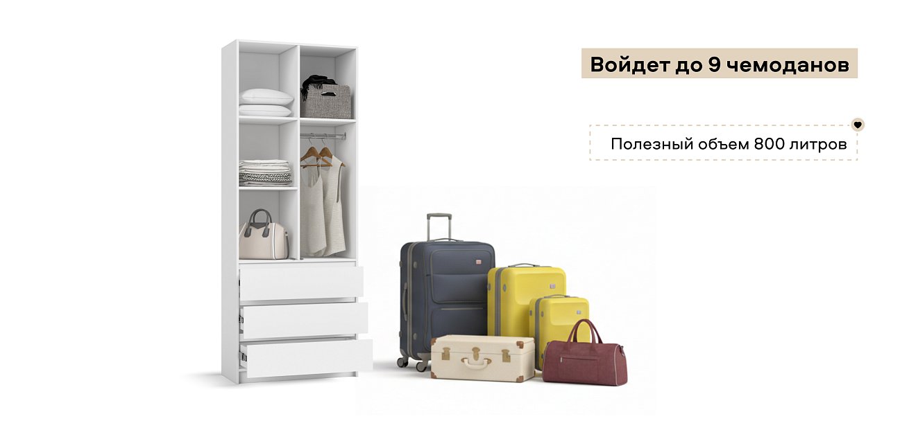 Идея 80 шкаф распашной 2Д+ящики Белый