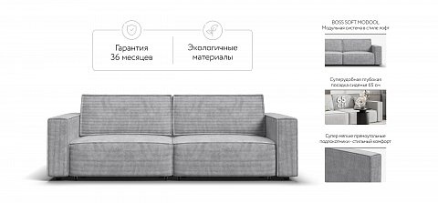 Диван Босс Софт Модуль Вельвет Корд серый 2
