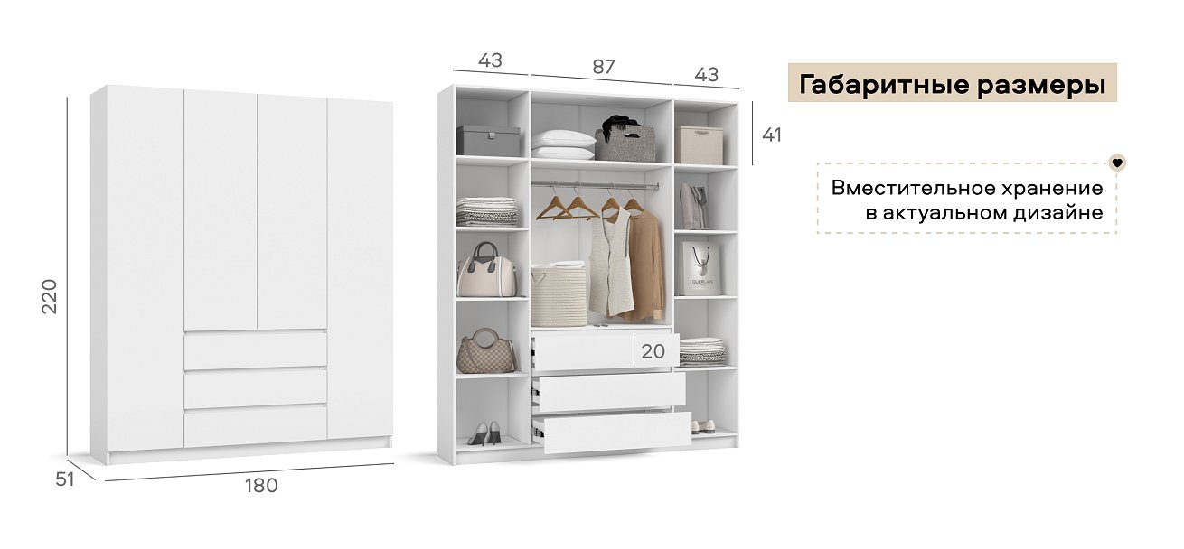 Идея 180 шкаф распашной 4Д+ящики Белый