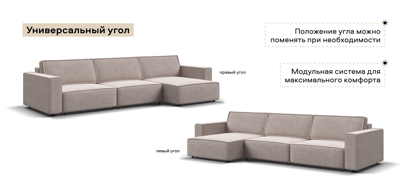 Угловой диван Босс Софт Модуль Макс велюр Монолит латте