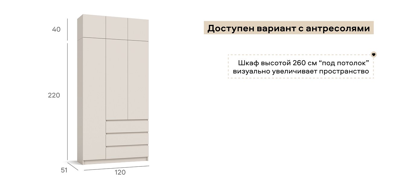 Идея 120 шкаф распашной 3Д+ящики Кашемир