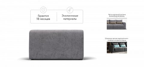 Ричмонд Модуль подлокотник 2 шт. велюр Роял агат 2