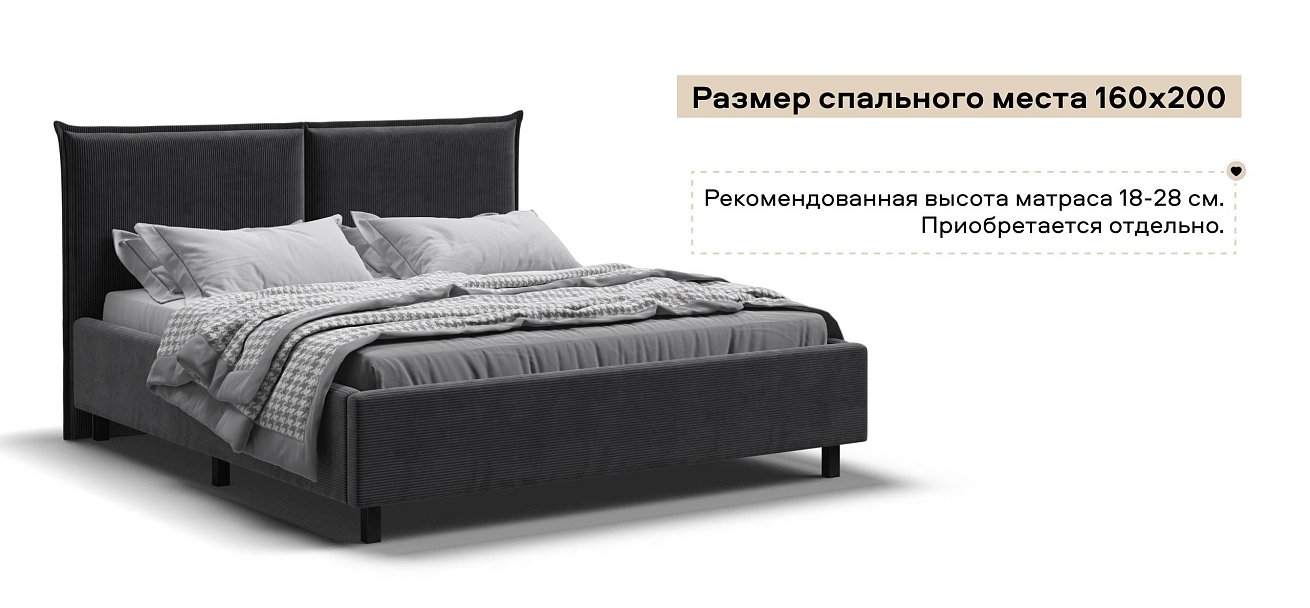 Лео Кровать 160*200 Вельвет Корд графит