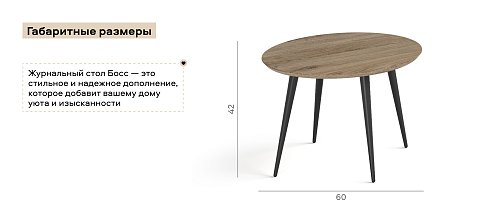 Стол журнальный Босс 42см Бежевый 3