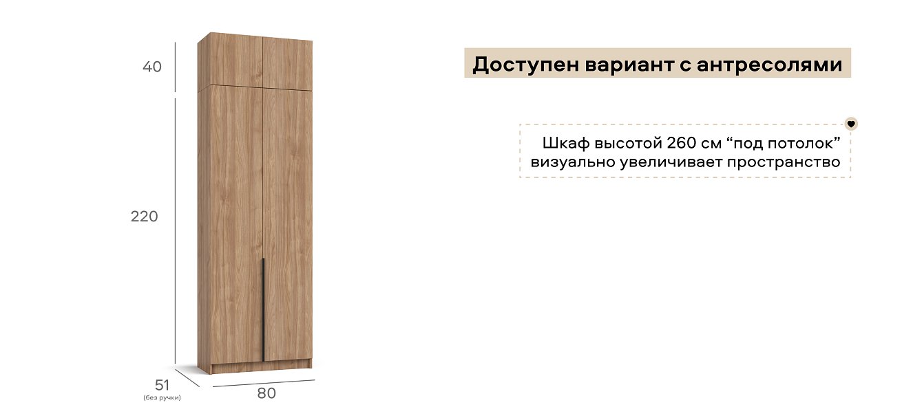 Босс Стандарт 80*220 шкаф распашной 2Д + ящики 01 Орех Селект