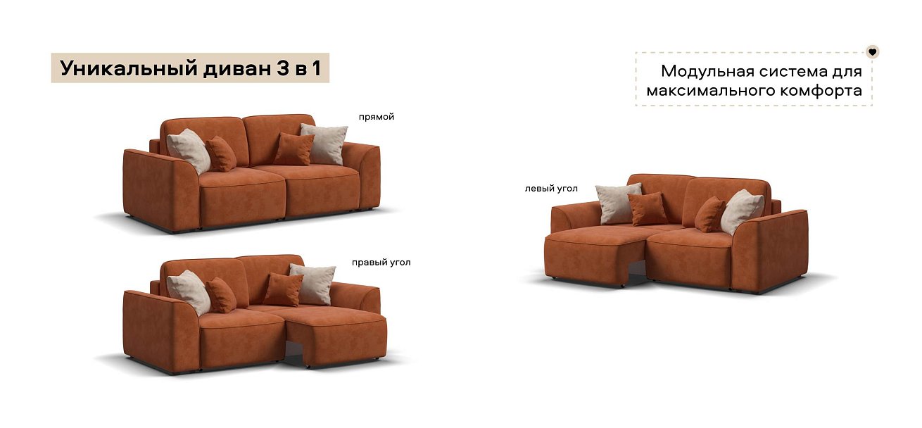 Диван Кинг Модуль велюр Алькантара оранж