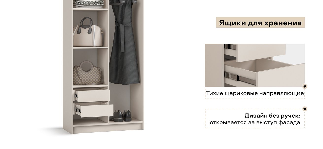 Рим 80 шкаф распашной 2Д + ящики 01 Кашемир