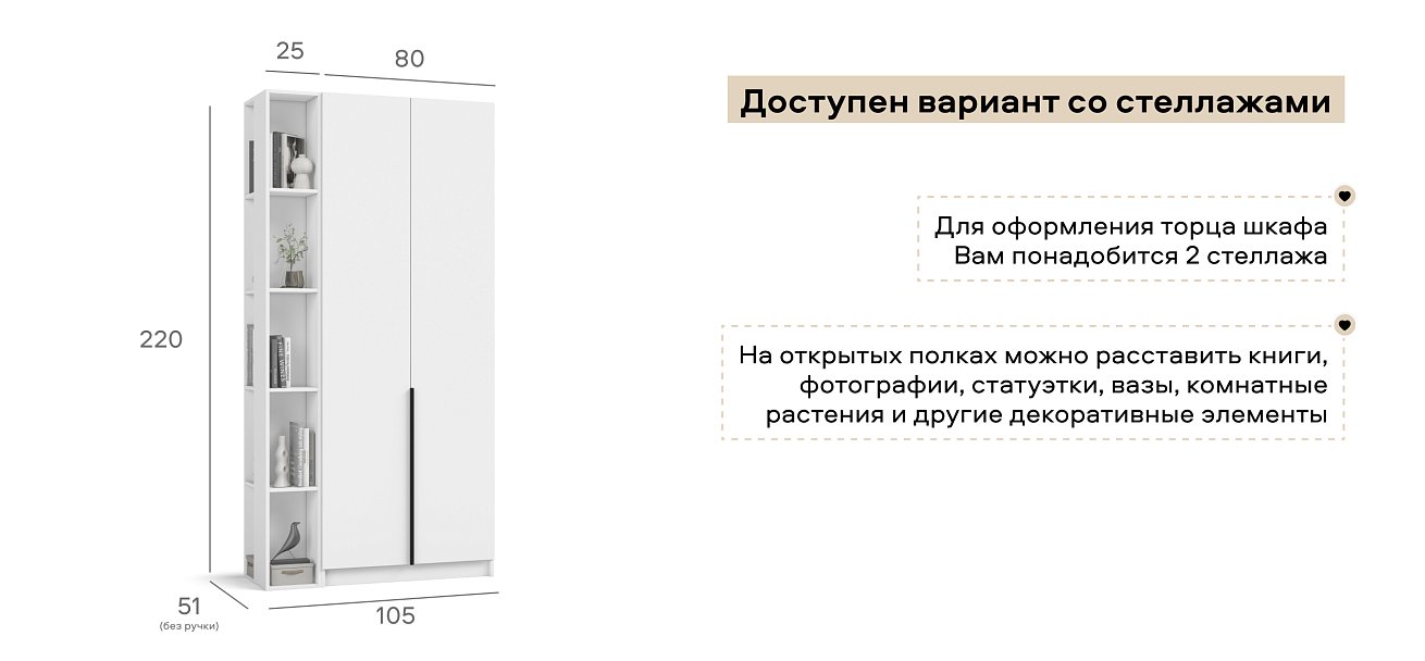 Босс Стандарт 80*220 шкаф распашной 2Д + ящики 01 Белый