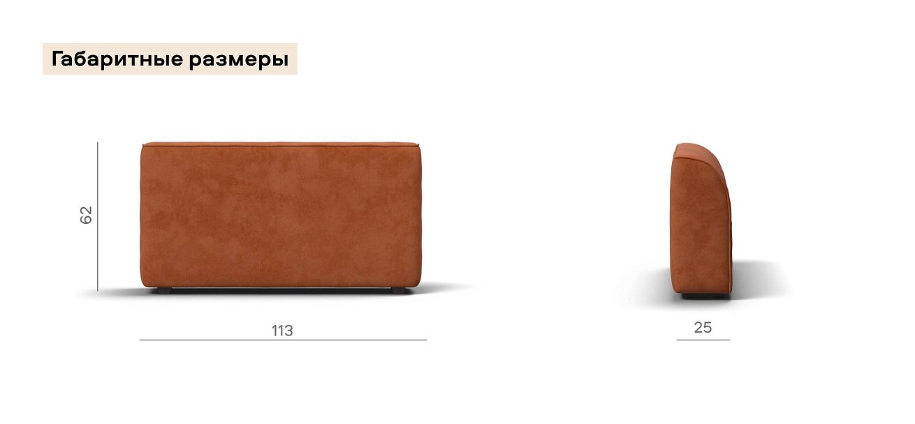 Кинг Модуль подлокотник 2 шт. велюр Алькантара оранж