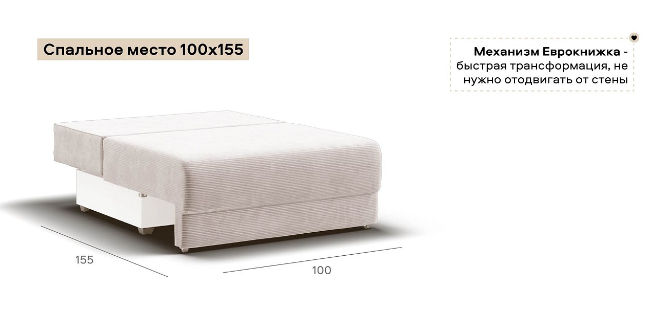 Ричмонд Модуль спальное место Вельвет Корд бежевый