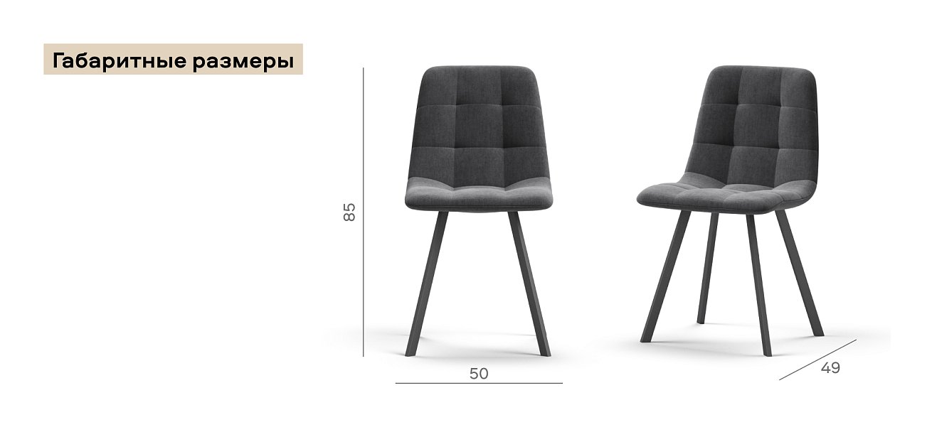 Стул НОРД велюр Велутто Серый, Черный