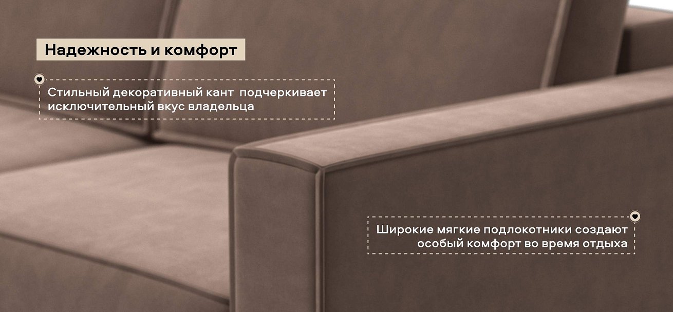 П-образный диван Босс Софт Модуль велюр Монолит мокко