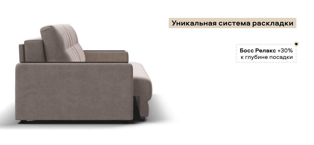 Диван Босс велюр Монолит латте