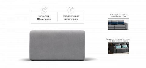 Ричмонд Модуль подлокотник 2 шт. велюр Монолит сталь 2