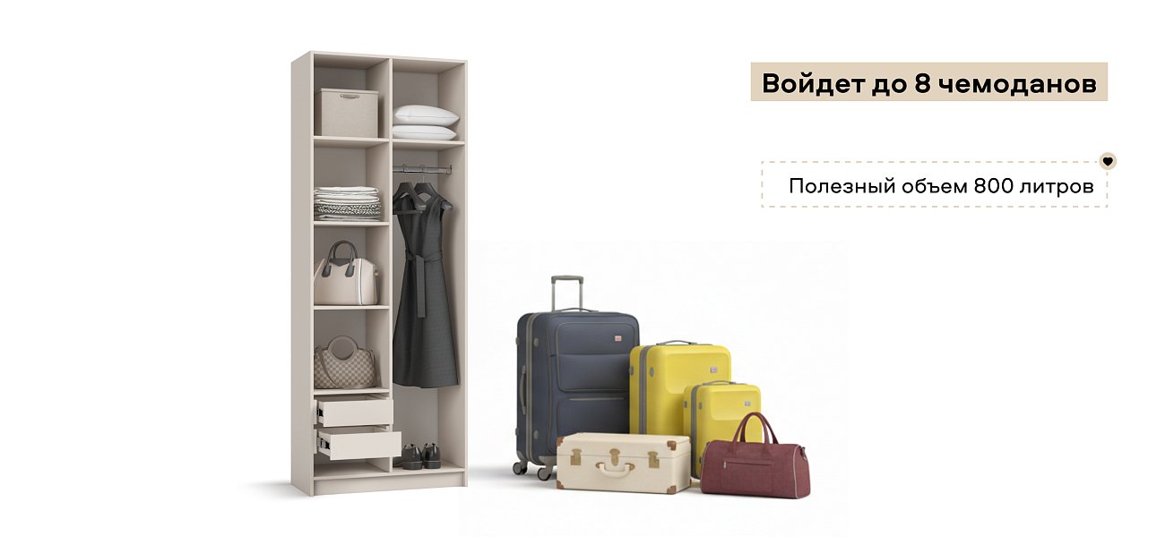 Рим 80 шкаф распашной 2Д + ящики 01 Кашемир