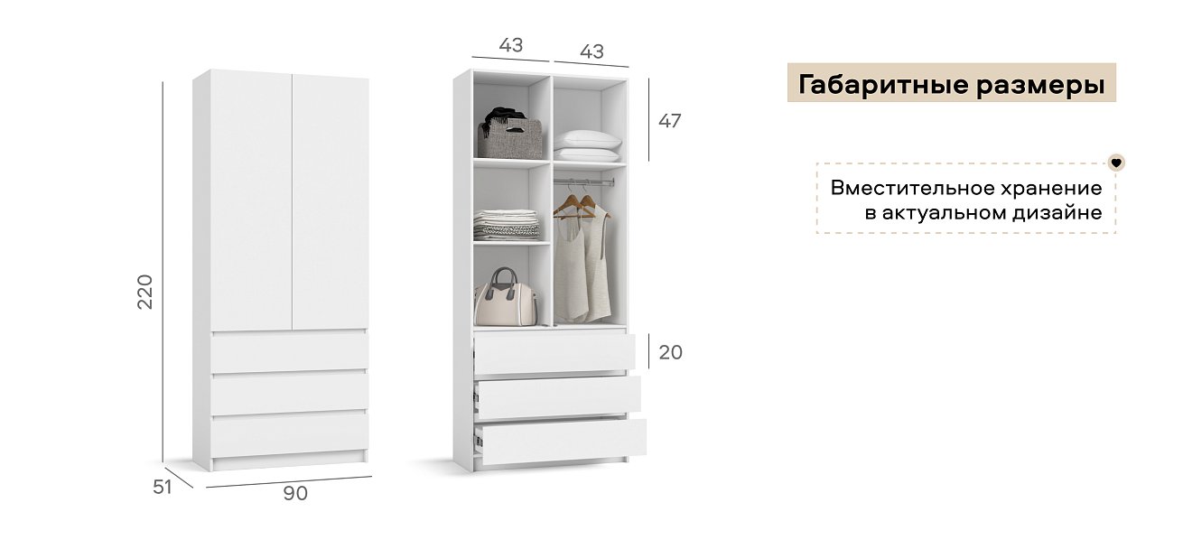 Идея 90 шкаф распашной 2Д+ящики Белый