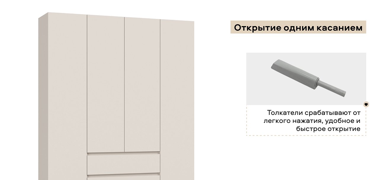 Идея 160 шкаф распашной 4Д+ящики Кашемир