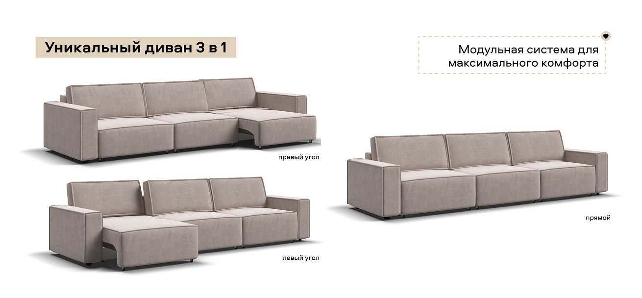 Диван Босс Софт Модуль Макс велюр Монолит латте