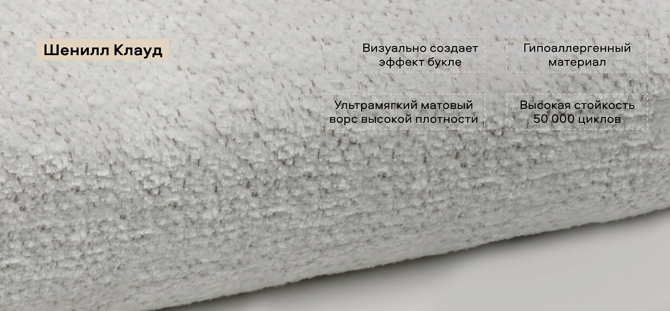 Диван Босс Прайм Шенилл Клауд крем