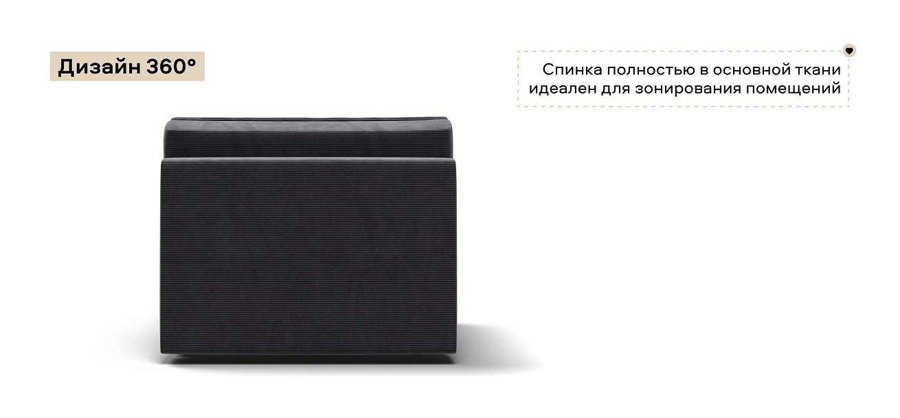 Босс Софт Модуль спальное место Вельвет Корд графит