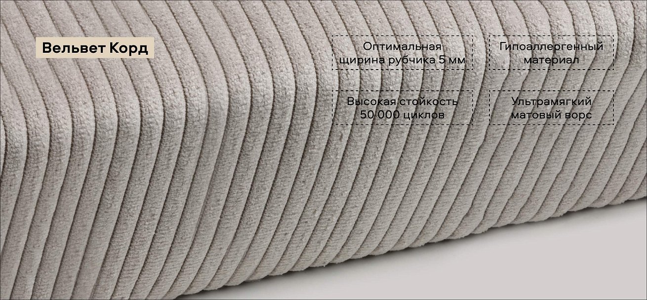 Угловой диван Босс Софт Модуль Вельвет Корд бежевый