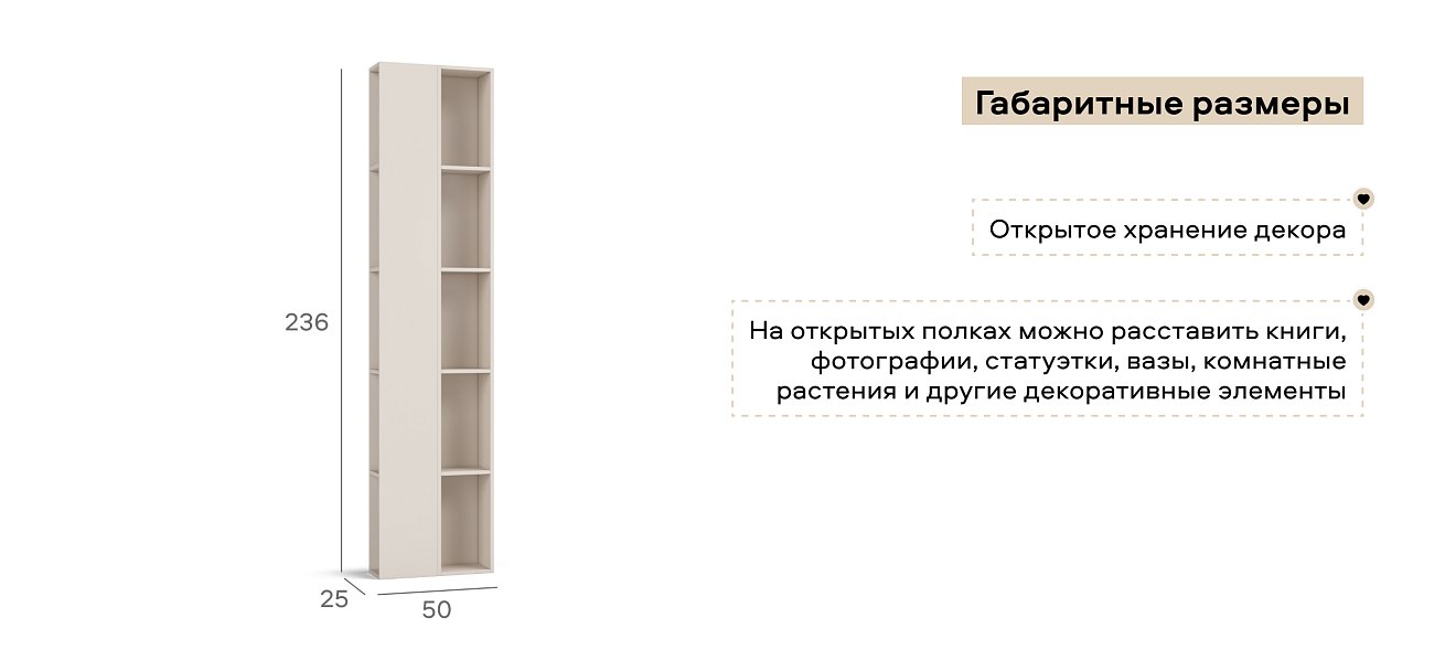 Стеллаж 236 Кашемир 2шт.