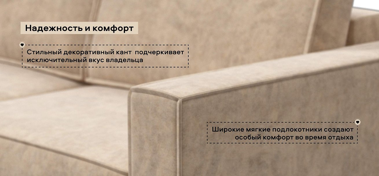 П-образный диван Босс Софт Модуль велюр Роял шампань