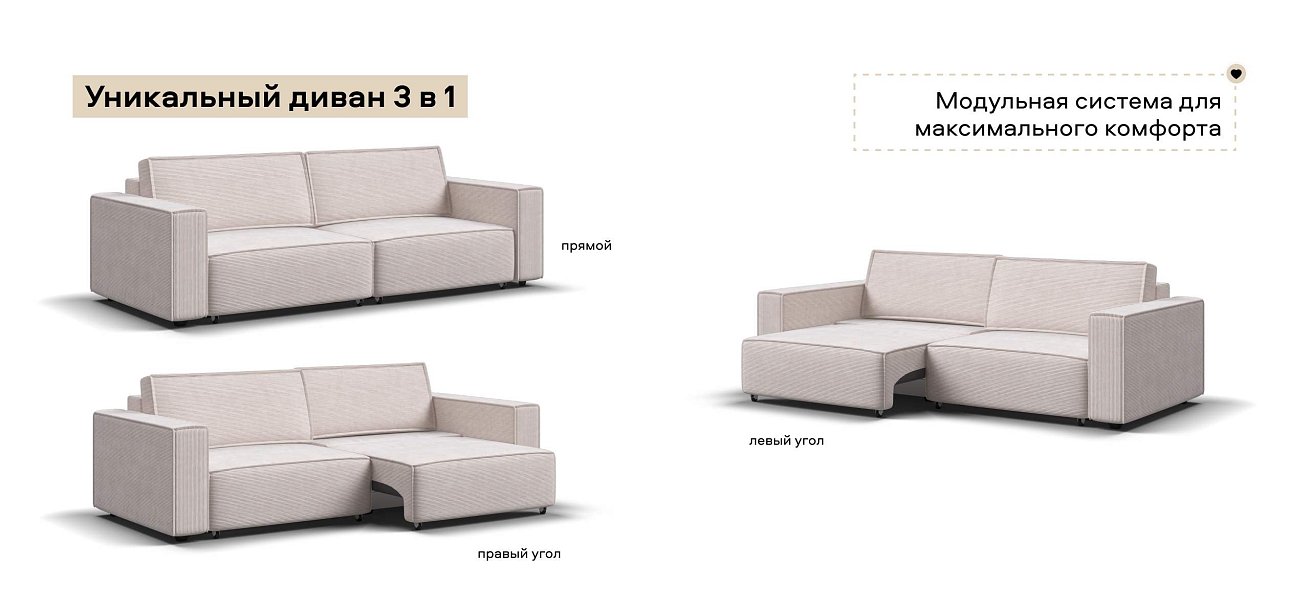 Диван Босс Софт Модуль Вельвет Корд бежевый