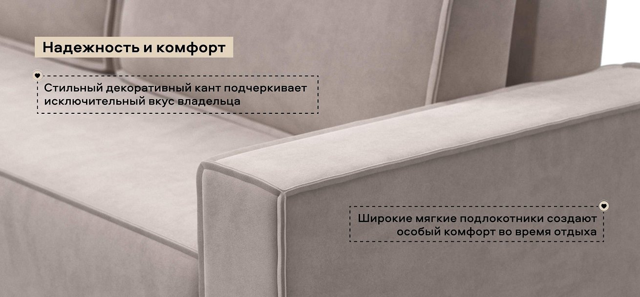 Диван Норд велюр Монолит латте