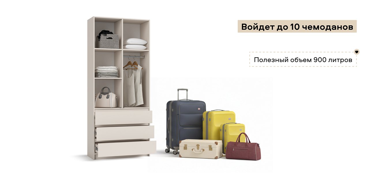 Идея 90 шкаф распашной 2Д+ящики Кашемир