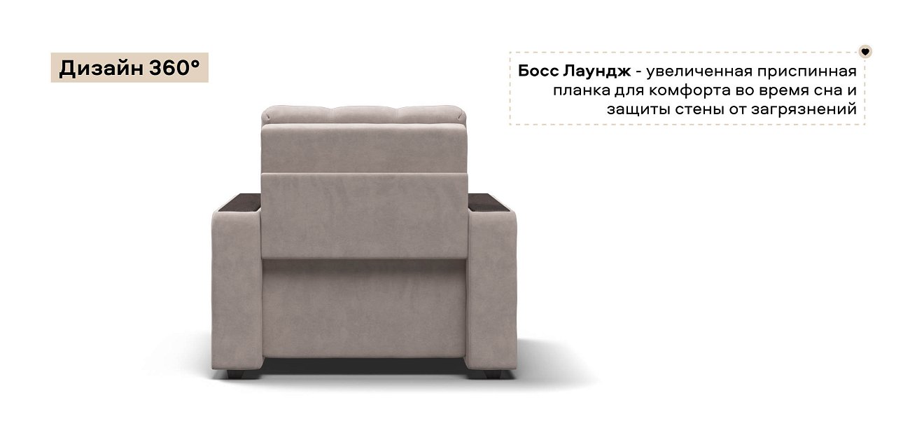 Босс кресло-кровать велюр Монолит латте
