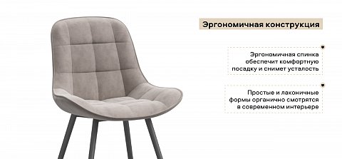 Стул Турин Велутто Пепел, черный 3