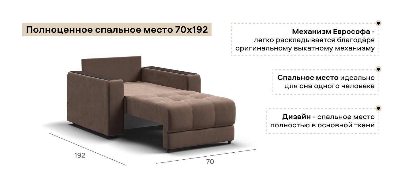 Босс кресло-кровать велюр Монолит мокко