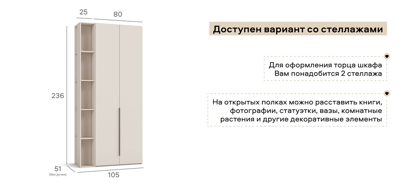 Босс Стандарт 80*236 шкаф распашной 2Д+ящики Кашемир
