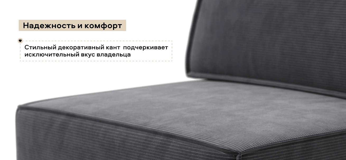 Босс Софт Модуль спальное место Вельвет Корд графит