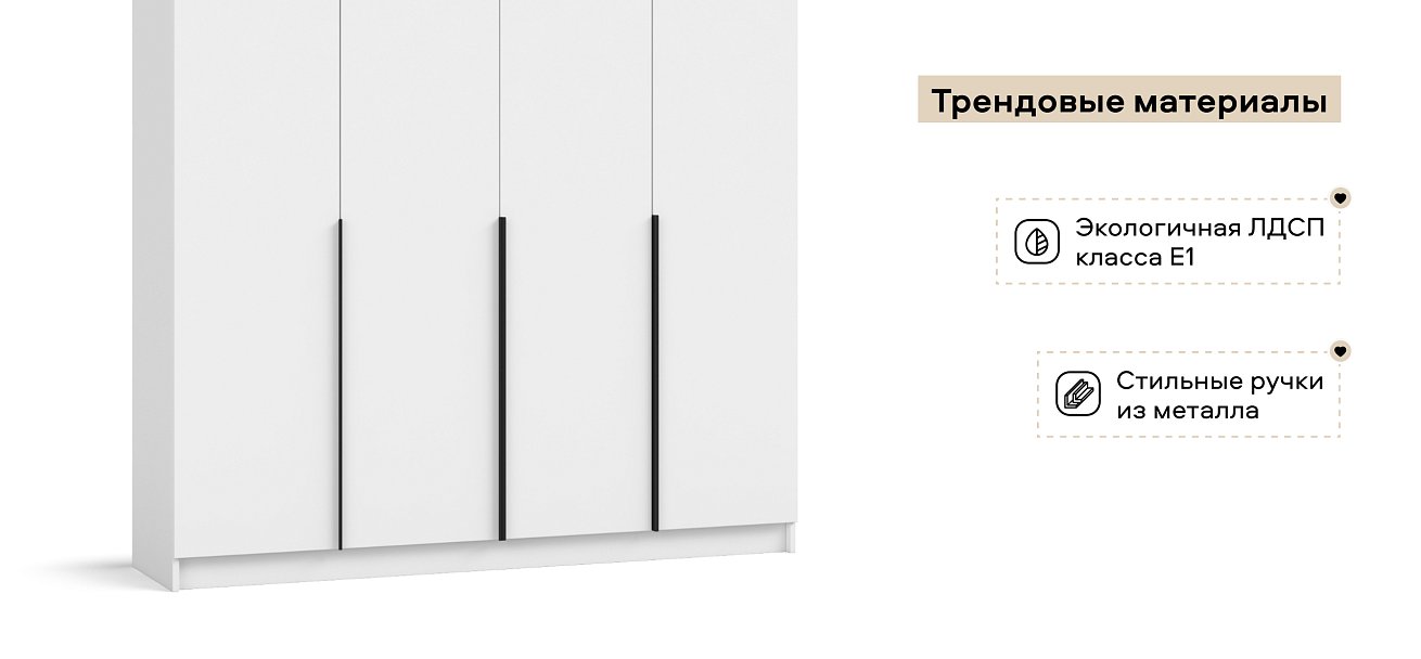 Рим 160 шкаф распашной 4Д+ящики 01 Белый