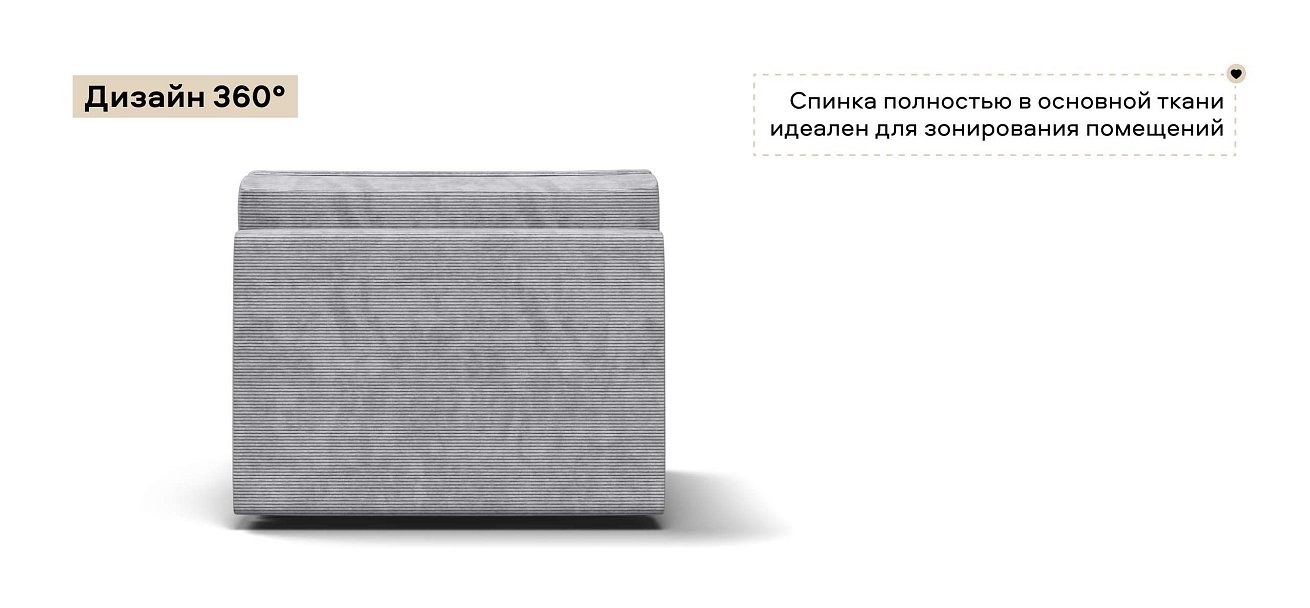 Босс Софт Модуль спальное место Вельвет Корд серый