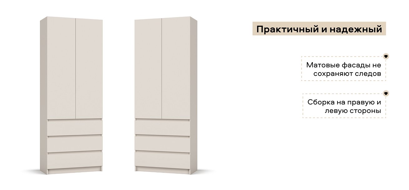 Идея 80 шкаф распашной 2Д+ящики Кашемир