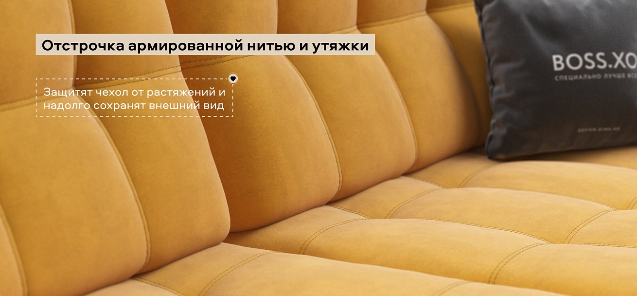 Диван Босс ХО велюр Монолит желтый / Камень