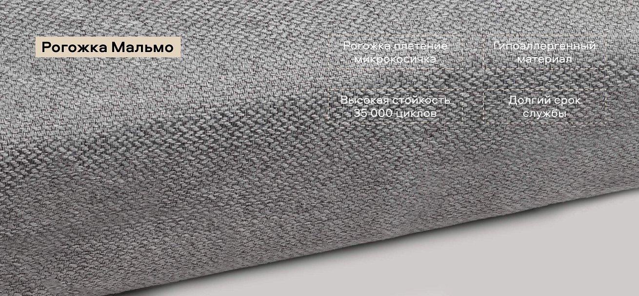 Диван Денди Рогожка Мальмо платина