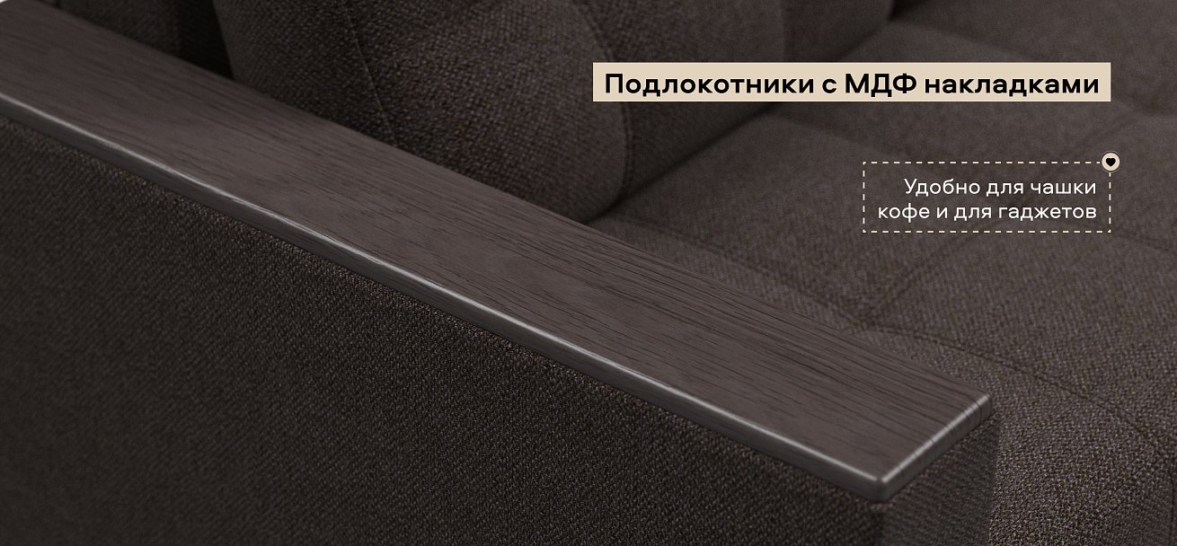 Диван Атланта НПБ 120 Рогожка Мальмо шоколад