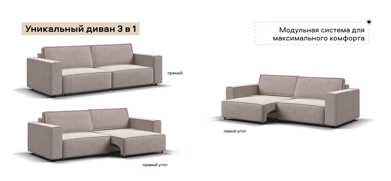 Диван Босс Софт Модуль велюр Монолит латте