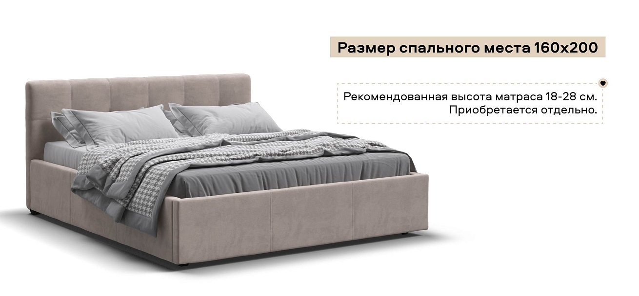 Белла Кровать+ПМ 160*200 велюр Монолит латте