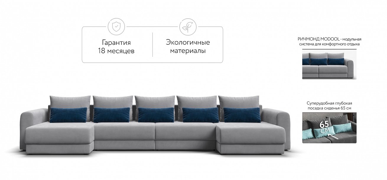 Модульный п-образный диван Ричмонд Модуль велюр Монолит сталь